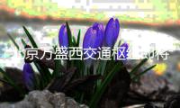 北京万盛西交通枢纽即将投用 添星级酒店和商业街区